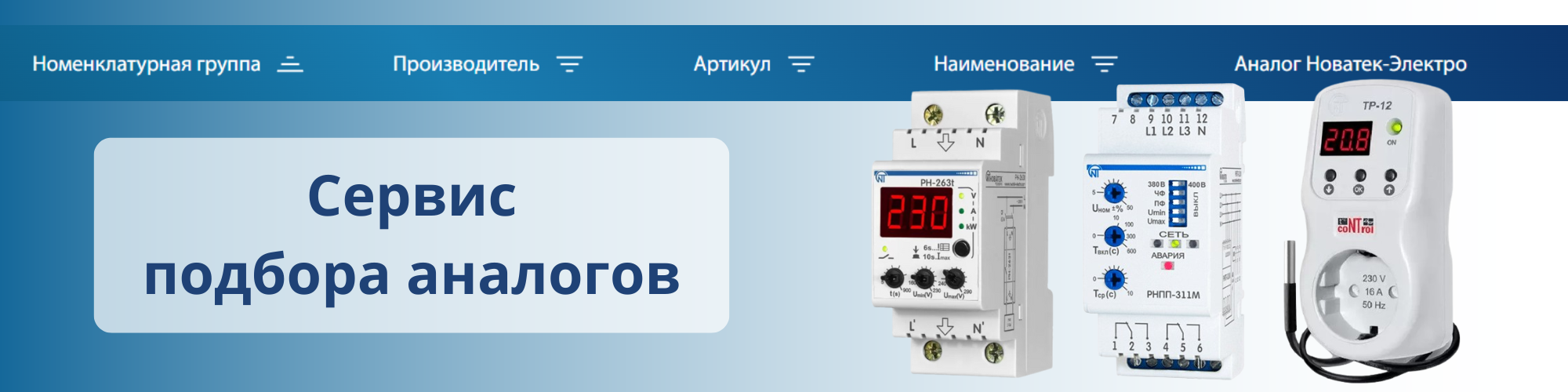 Запущен сервис подбора аналогов