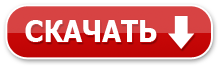 скачать1.png скачать1.png